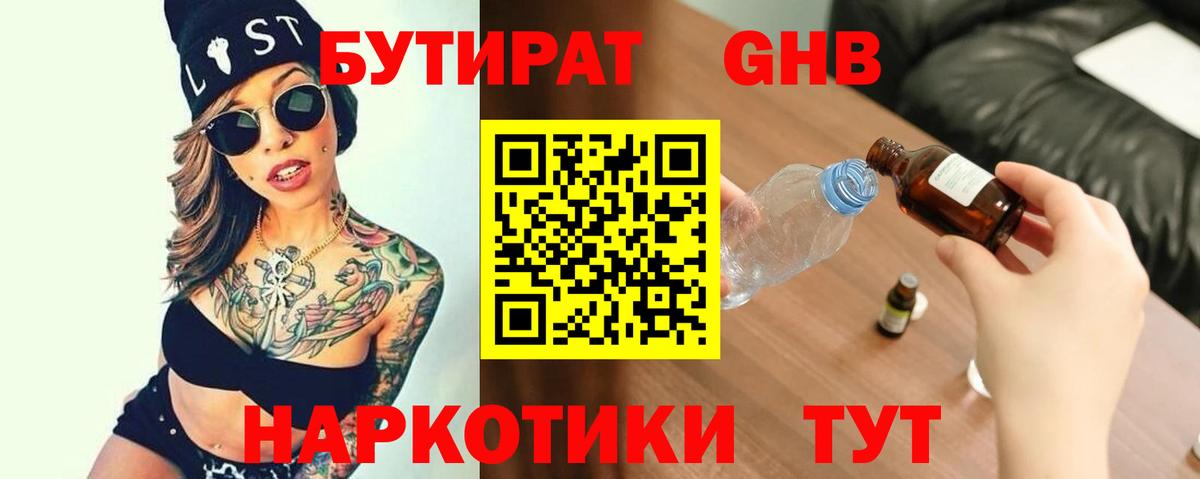 Ивантеевка  БУТИРАТ  Вход с VPN  БУТИРАТ бутандиол 