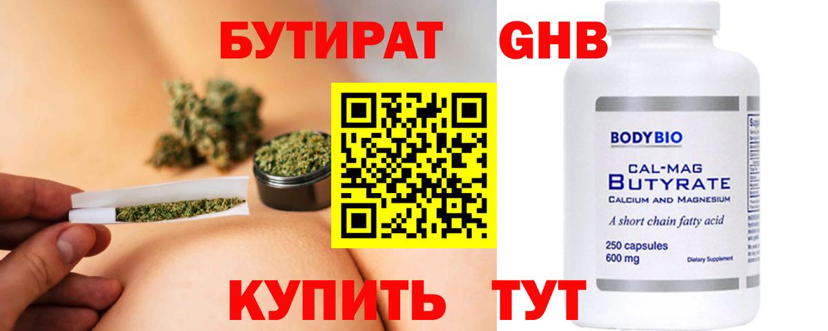 Бутират BDO 33% Ивантеевка