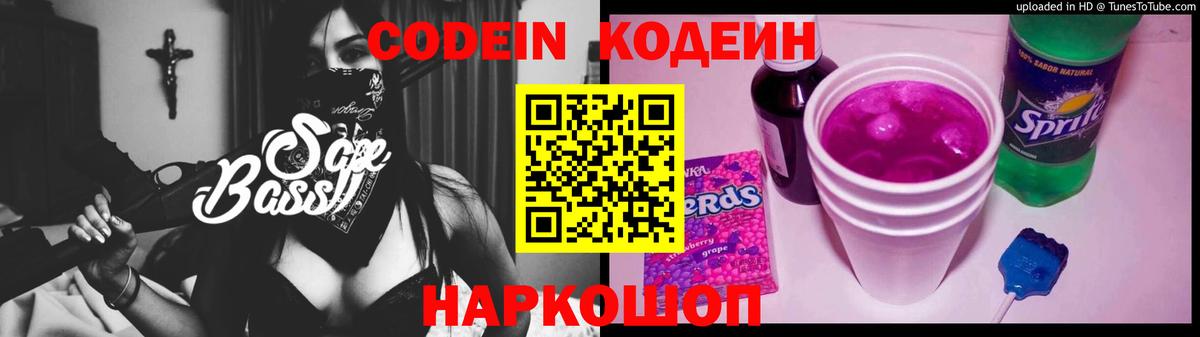 Codein Purple Drank  Вход с VPN  Ивантеевка 