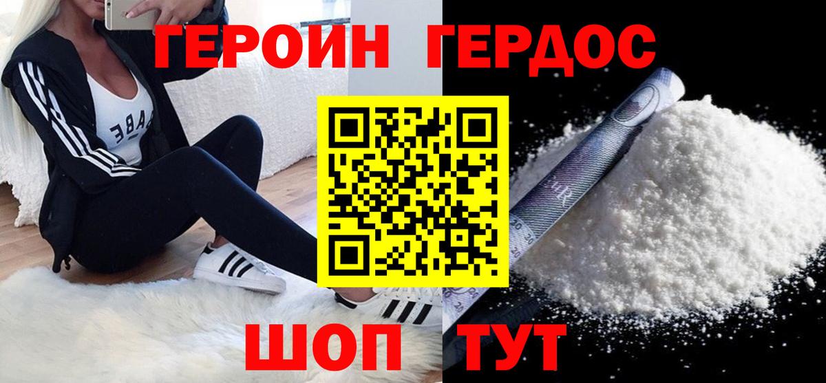 ГЕРОИН белый Ивантеевка