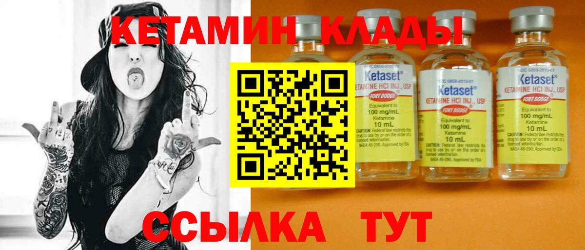 Ивантеевка  КЕТАМИН VHQ  Вход с VPN  Кетамин VHQ 