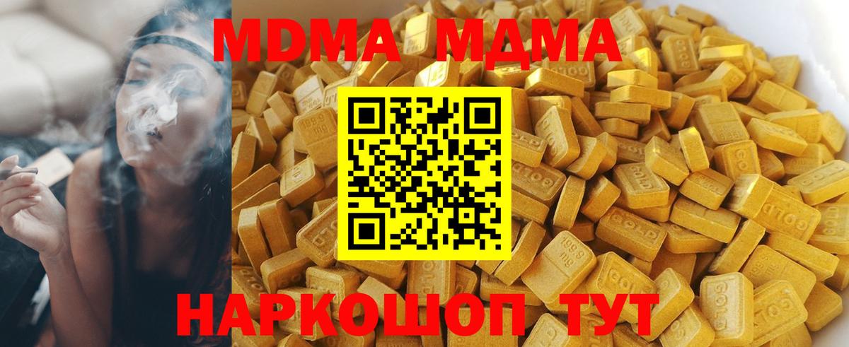 MDMA  Вход с VPN  МДМА молли  Ивантеевка  MDMA кристаллы 