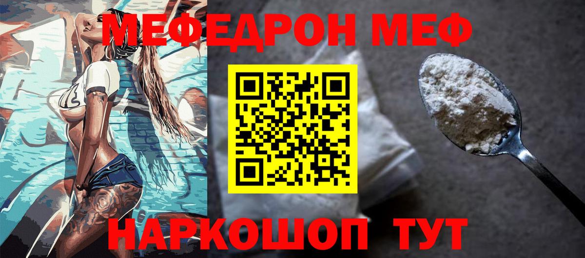 МЕФ мука Ивантеевка