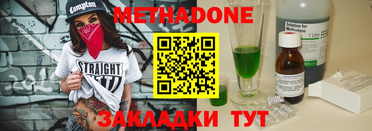 МЕТАДОН мёд  Вход с VPN  Ивантеевка  Метадон кристалл 